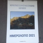 Ημερολόγιο 2021