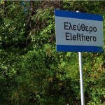 ΕΛΕΥΘΕΡΟ ΑΓΑΠΗΜΕΝΟ