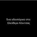 ΟΔΟΙΠΟΡΙΚΟ